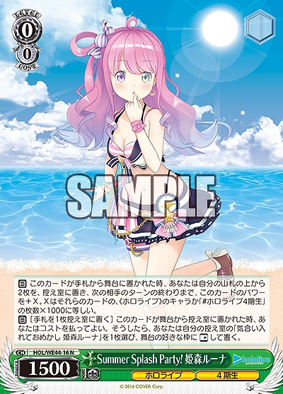 Summer Splash Party! 姫森ルーナ 【HOL/WE44/16N】